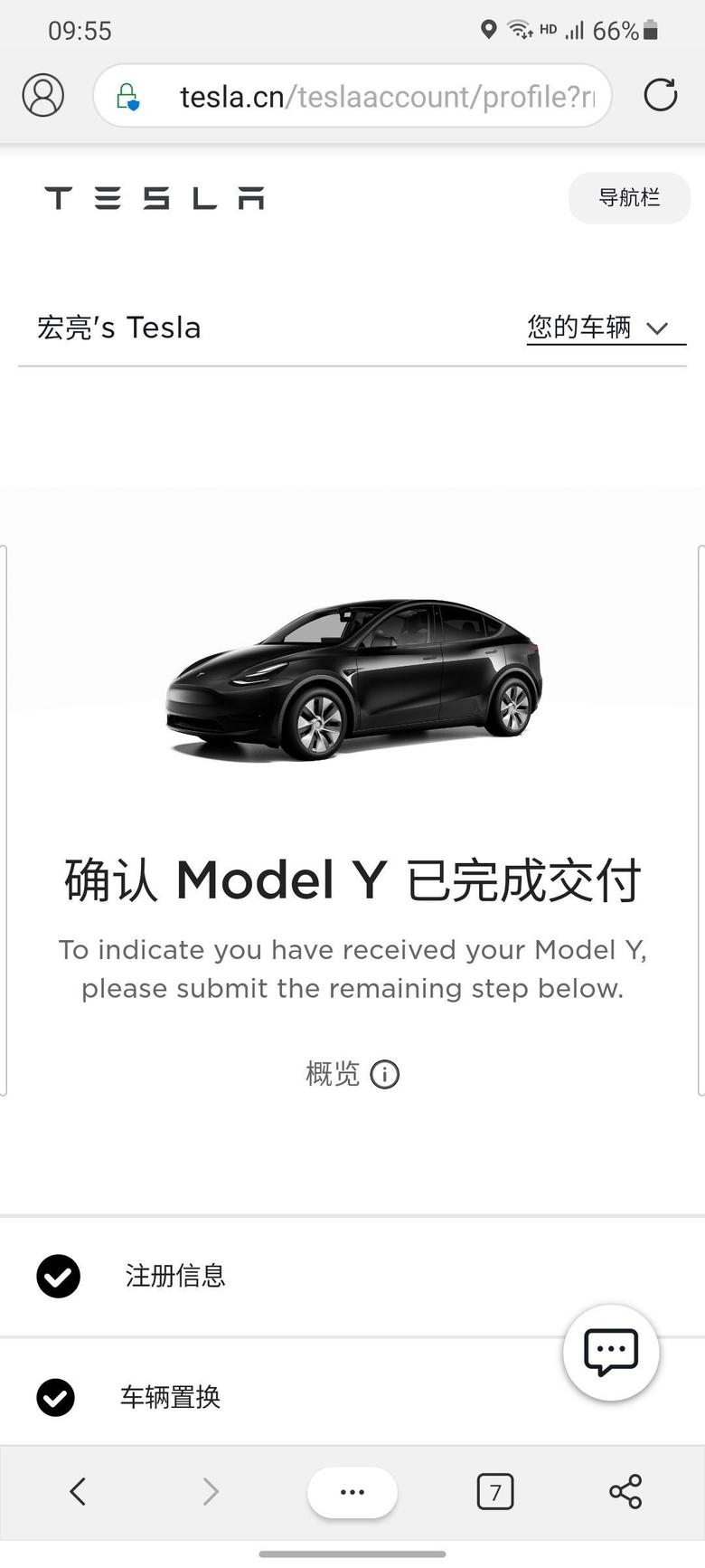 model y 等待了2个月终于可以换新车可