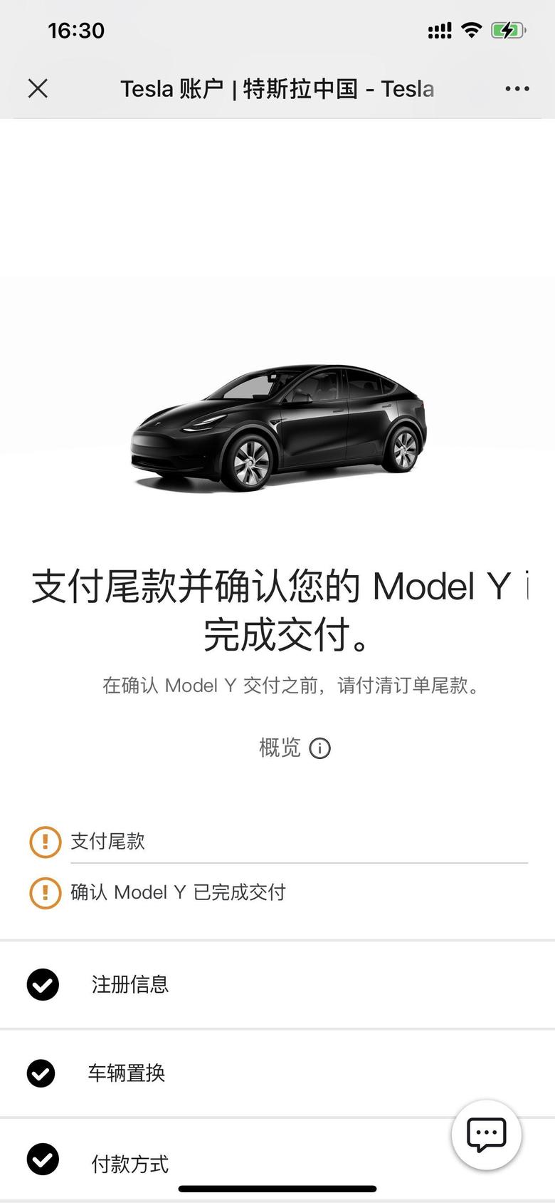 model y 重庆，8月1号订单，801847x，黑色19