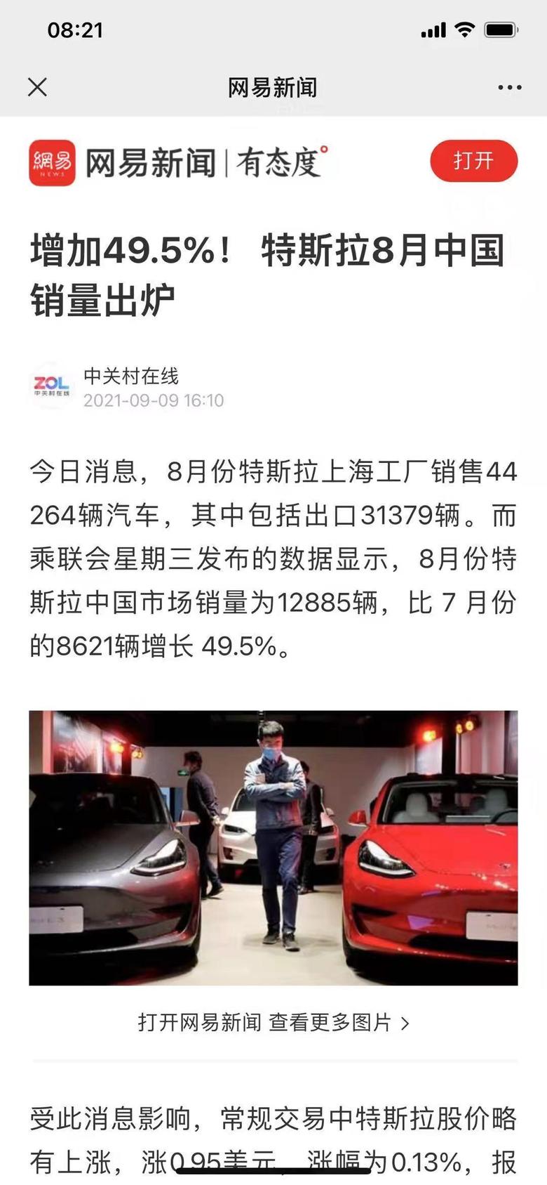 model y 乘联会得知，特斯拉8月份在上海工厂的销量为44264辆，包括出口31379辆，出口量环比大增29%；8月份在中国市场销量为12885辆，跟7月份的8621辆相比，增长了49.5%。
