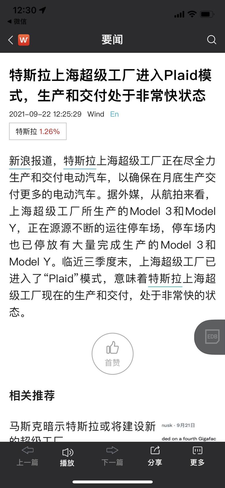 model y 如题，9月上海工厂已经在加速生产了，好事！