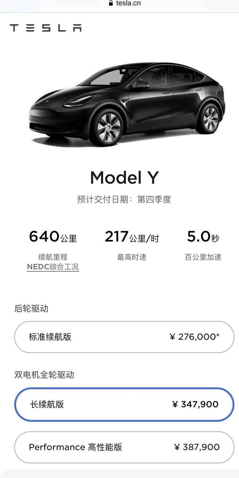 model y Tesla官方正式更新ModelY长续版本NEDC续航里程，升级为640km，第四季度交付，还是不错哦，作为老长续车主，表示里程差距不大，还能接受????
