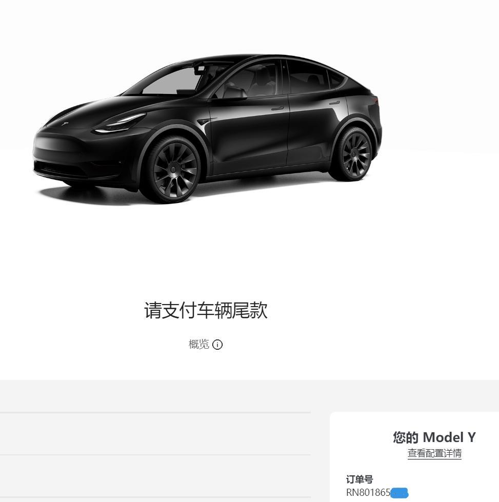 model y 北京8月7日订单，预计29 30提车。