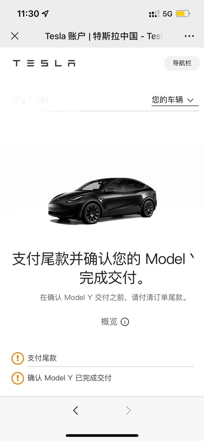 model y 8.31订车20号上午11点订单状态更新历时50天终于上岸了?看来上海也进入190订单状态了