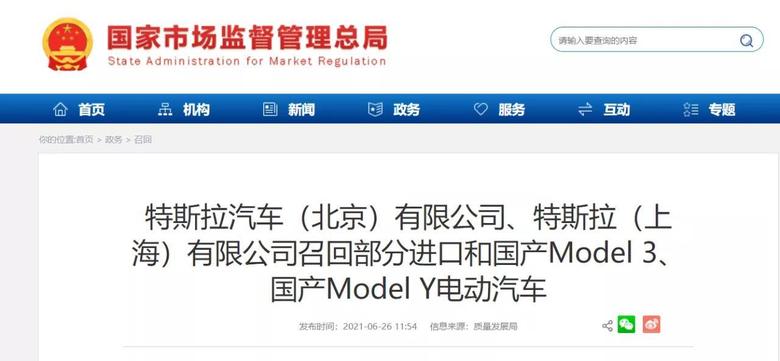 model y 突发：特斯拉中国宣布召回超28万辆汽车，主动巡航控制系统问题