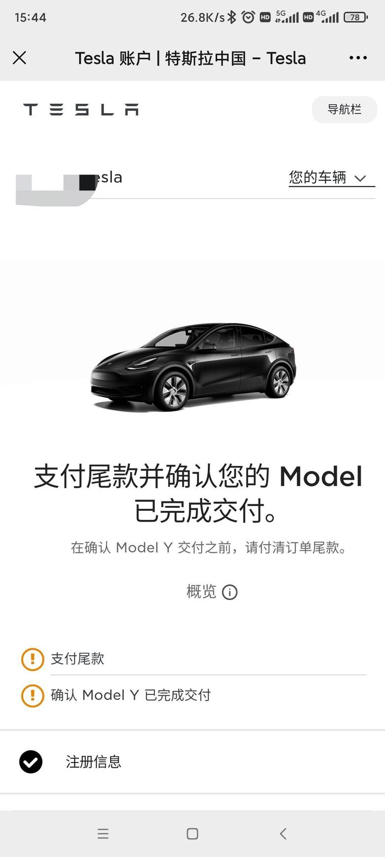 model y 深圳7.11订单号178终于匹配上了8月最后的惊喜