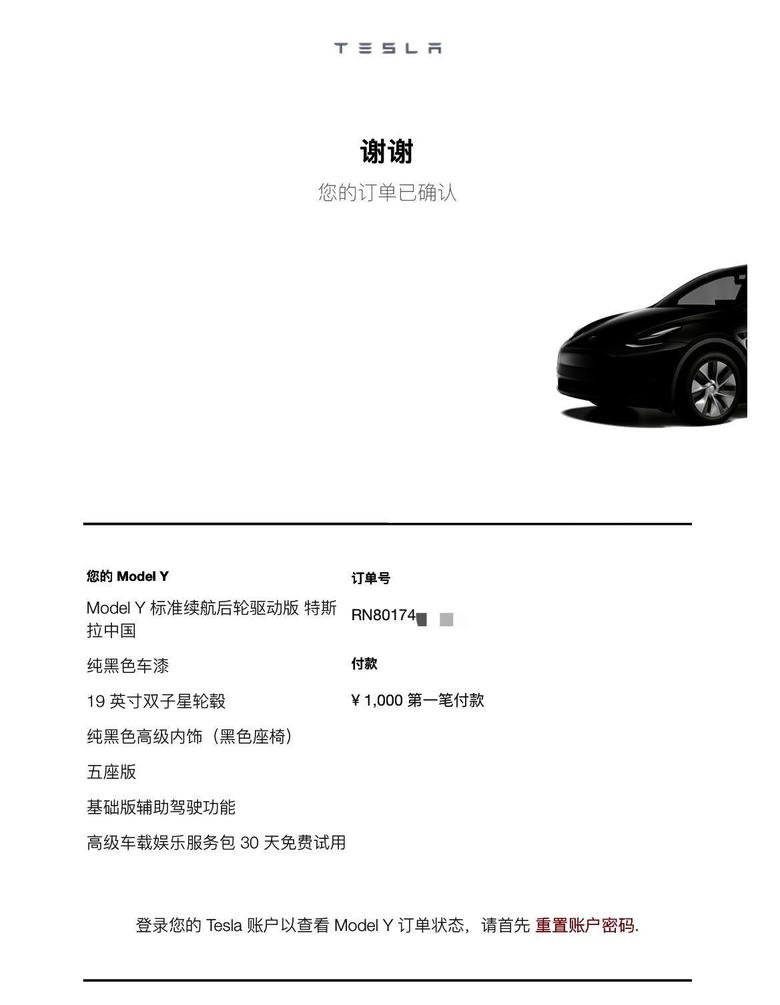 model y 深圳标续Y订单转让，8月中下旬提车