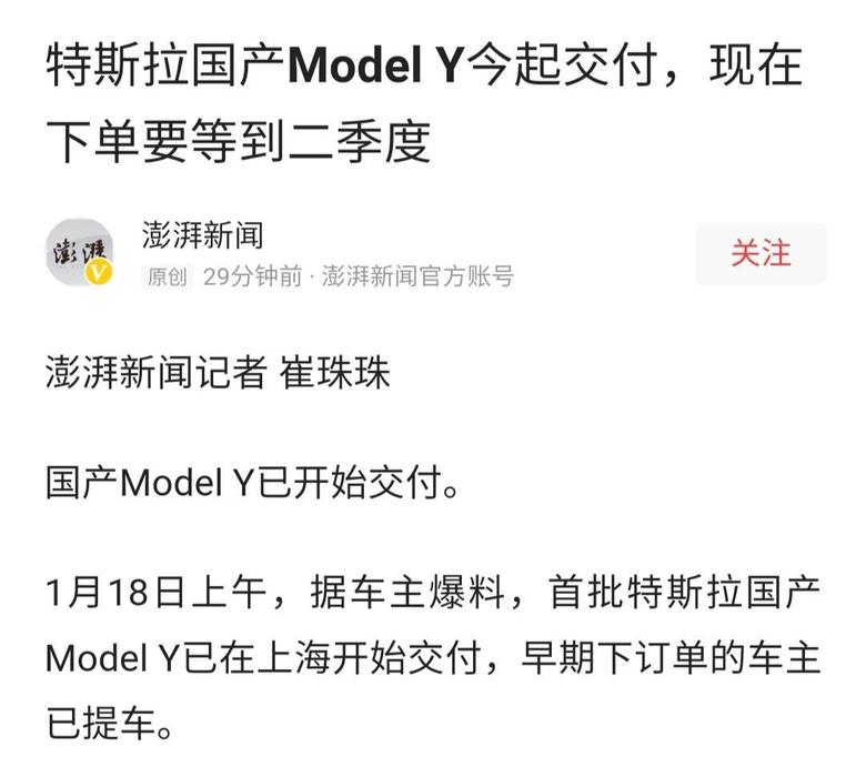 model y 国产ModelY交车啦！根据澎湃新闻消息，1月18号上午，早期下订单的车主已经在上海提车了！