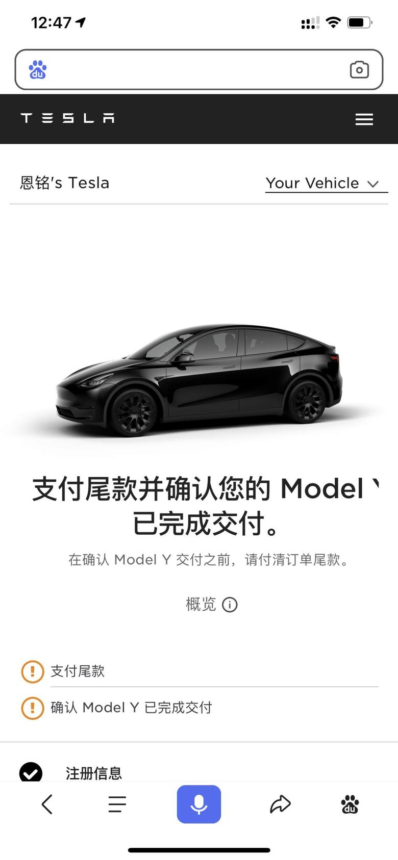 model y 销售今天打电话说车在路上了，22号到北京，23日上午提车，下午办理上牌
