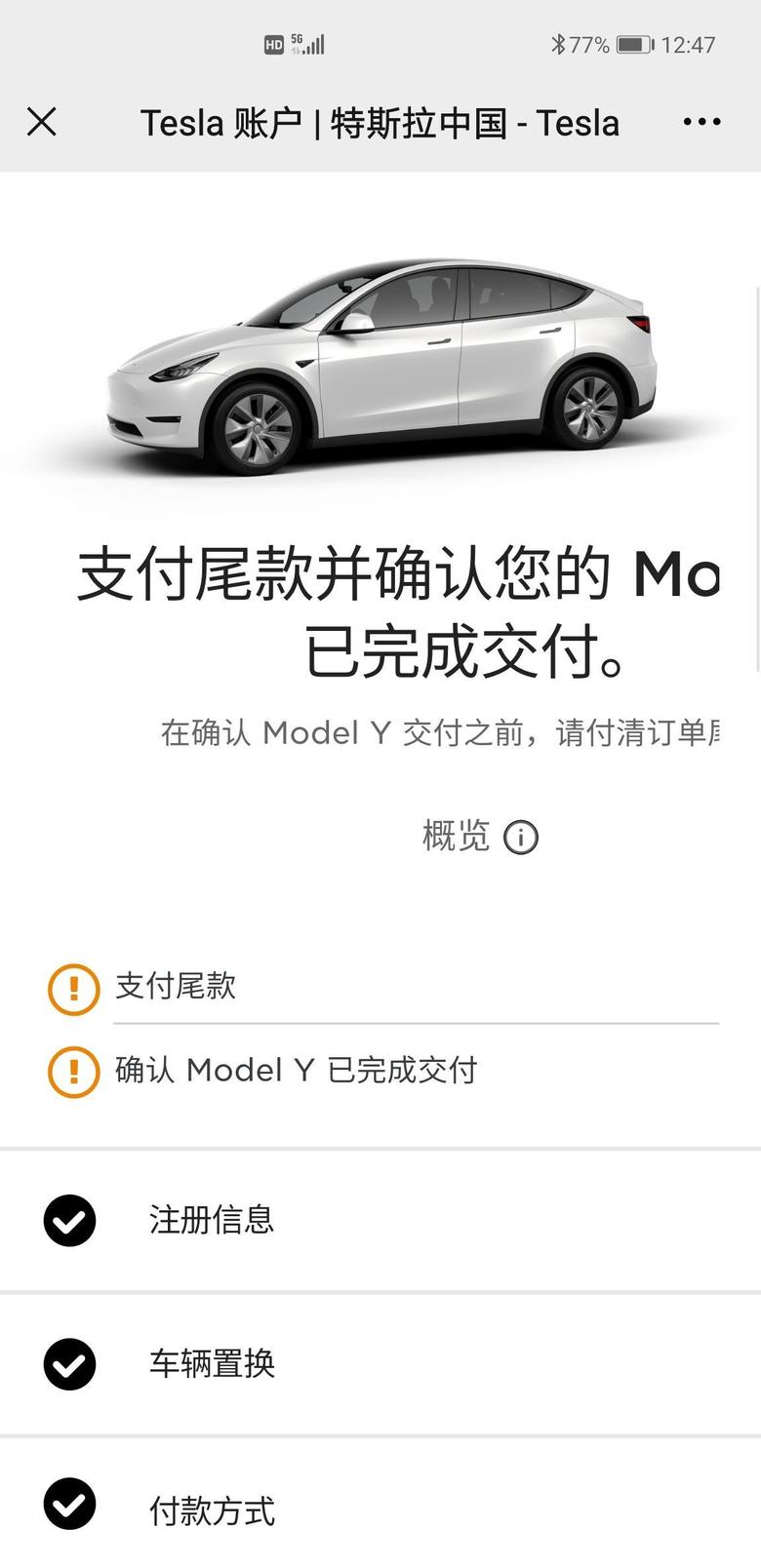 model y 16号提车深圳