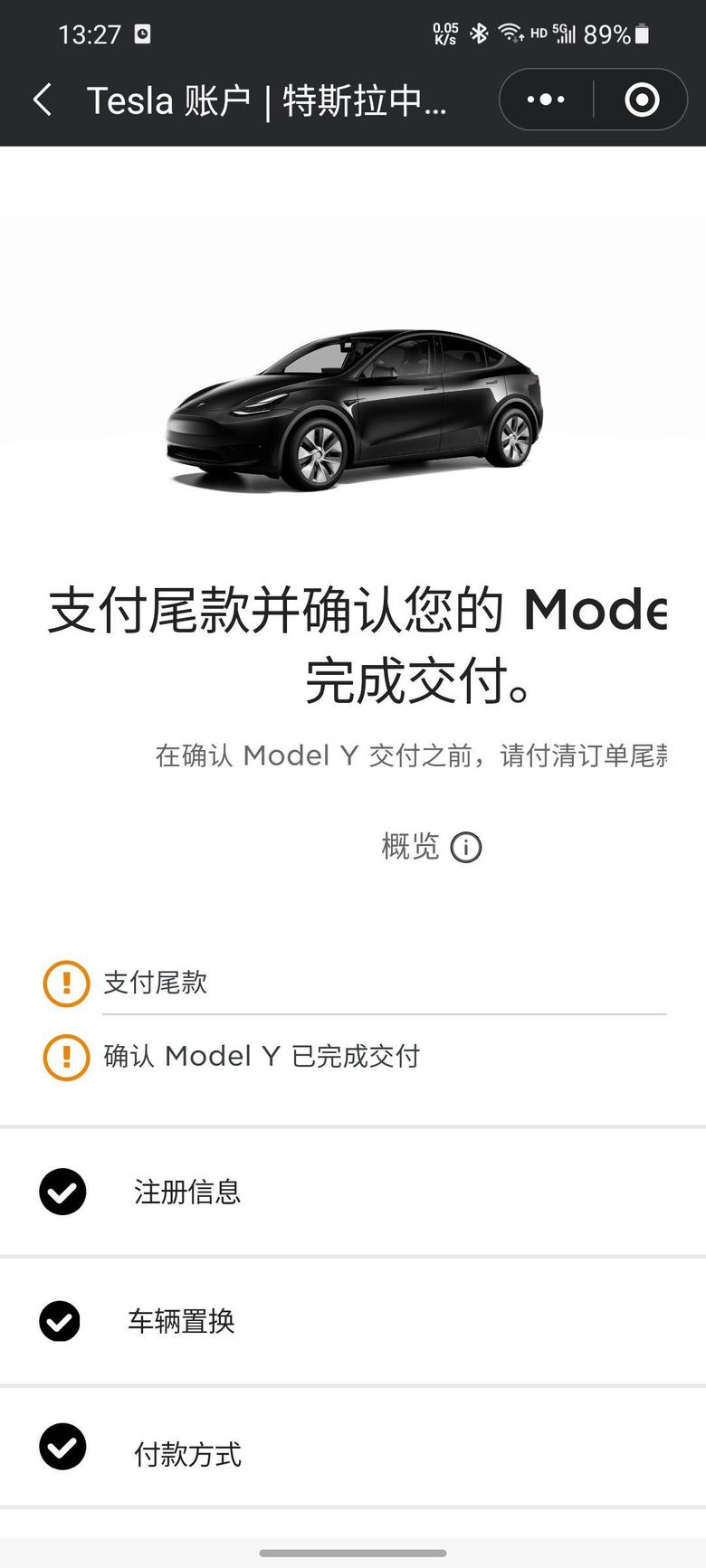 model y 接到电话，下周二可以交付，应该是深圳第一批标Y吧，自私的纠结要不要等人测完续航再付款提呢？