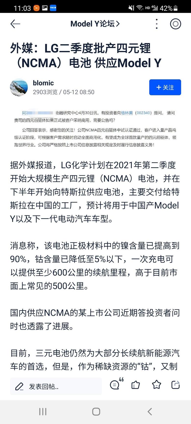 model y 三季度modelY有可能能装配上四元锂电池吗！另外听说上海工厂停产交付两周，对外解释是产品优化升级，是真是假呀？