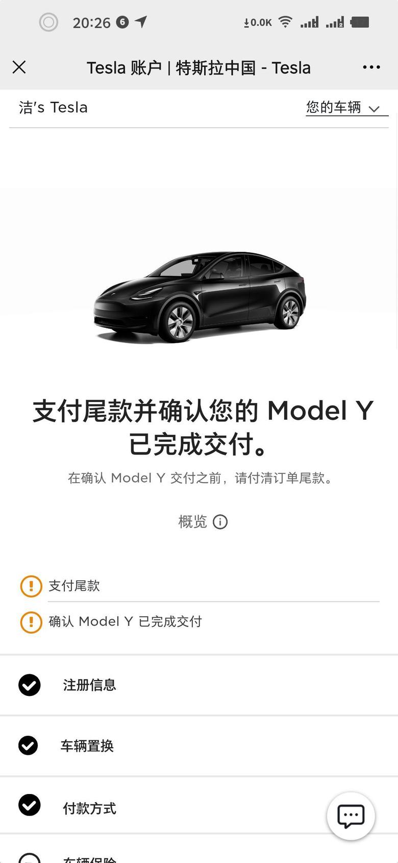 model y 上海7/10中午11点下的单单号8017687xx今天下午16:00通知付款了给兄弟们做个参考上海群的加一个
