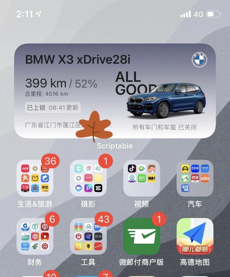 汉兰达 ?实用车品很多品牌的app都有手机桌面小组件，对于汽车操作非常方便，强烈建议丰田也把丰云行适配一下。