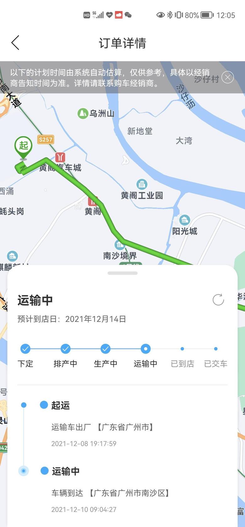 汉兰达 6号下线，8号起运，10号还在广州境内，这效率也真是服了！