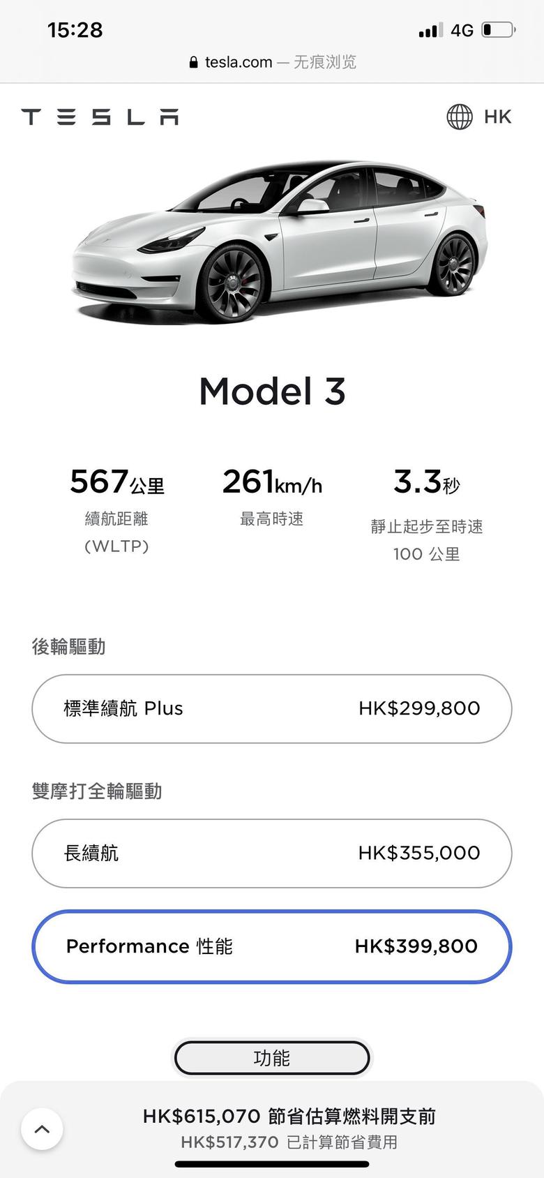 model 3 香港官网m3p更新了好像，换了20寸轮毂？加了续航？记不太清了有老哥解读一下吗，下周就要提3P了