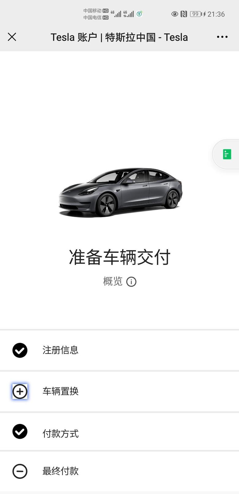 model 3 1.27杭州订单啥时候能变个态