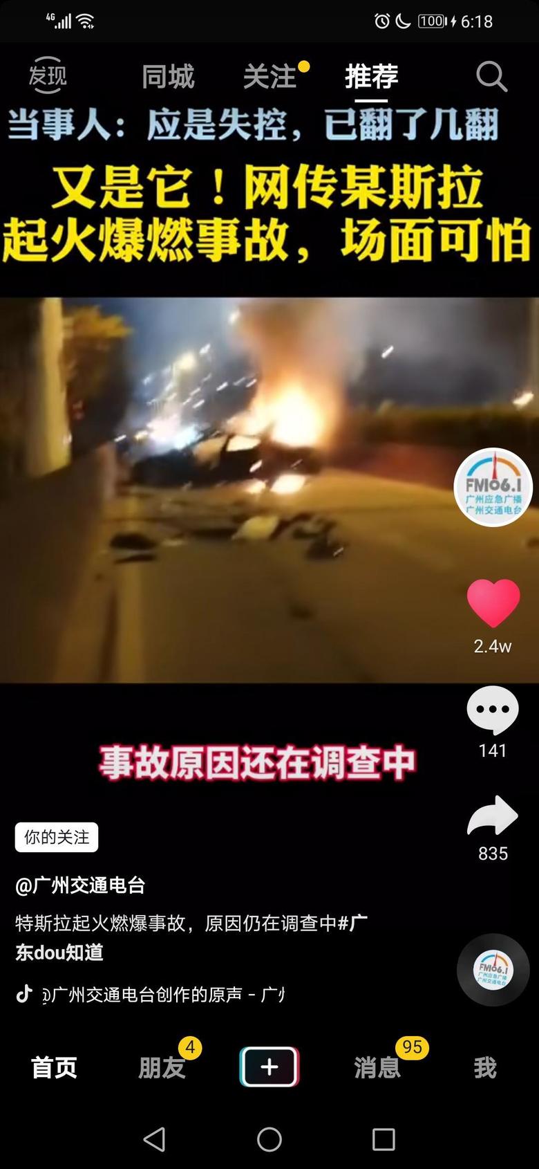 model 3 广东刚刚也发生了一起特斯拉刹车失灵，车辆直接起火烧没了