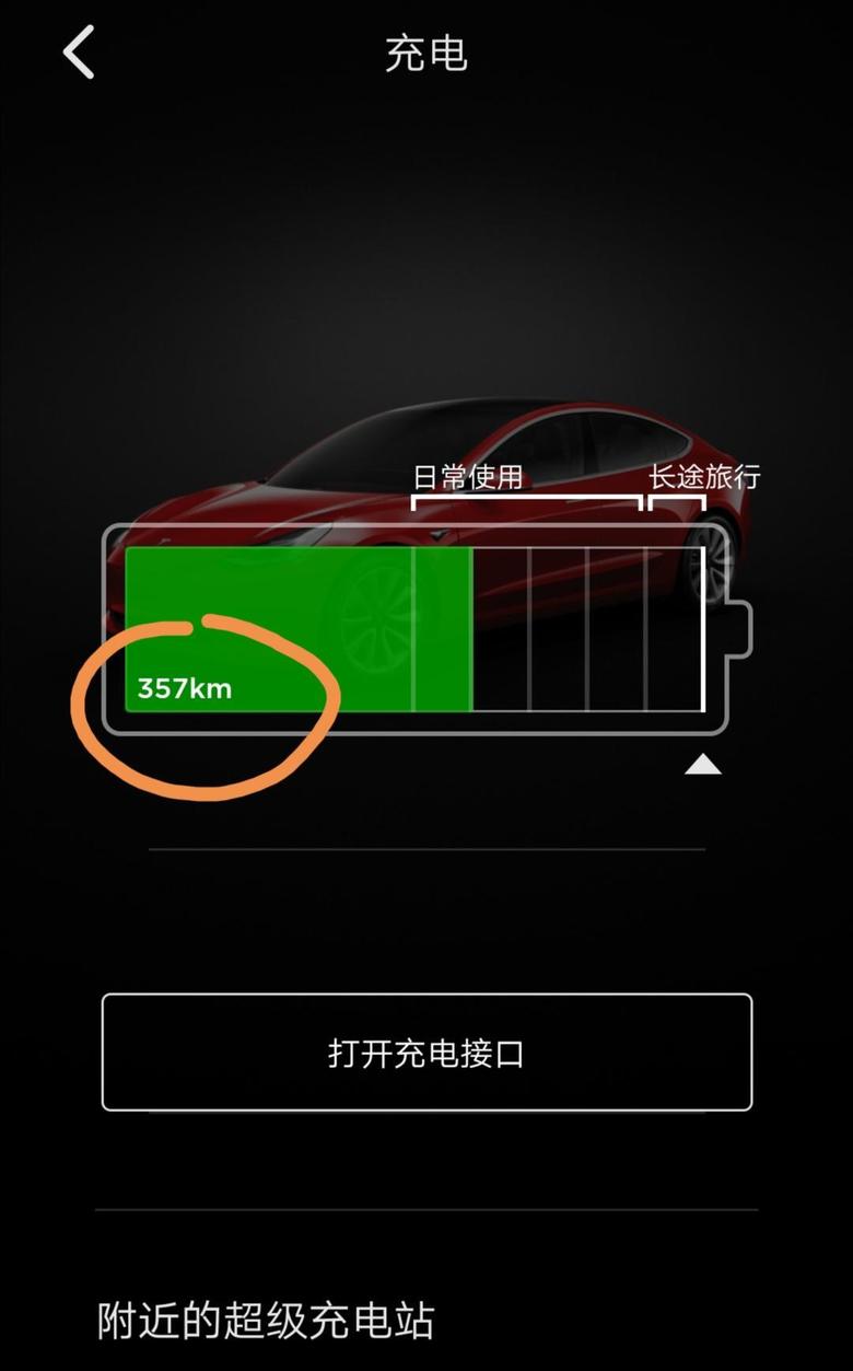 model 3 刚提的新车M3，功能还在摸索中…充电限制已调到最大，怎么续航才357公里？官方数据是445公里，这差的有点多吧？有了解的车友安慰一下。