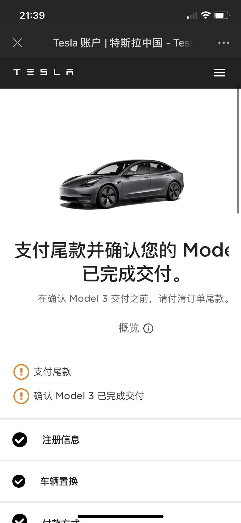model 3 坐标广州2月15号订车今天通知匹配上了周末交付开心