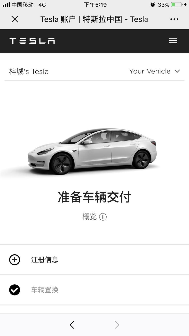 model 3 昨天国家补贴一出来就立马下手了想看看深圳有没有车友群？