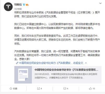 model 3 特斯拉官方微博25日发布消息称：已经在中国建立数据中心，以实现数据存储本地化，并将陆续增加更多本地数据中心。所有在中国大陆市场销售车辆所产生的数据，都将存储在境内。