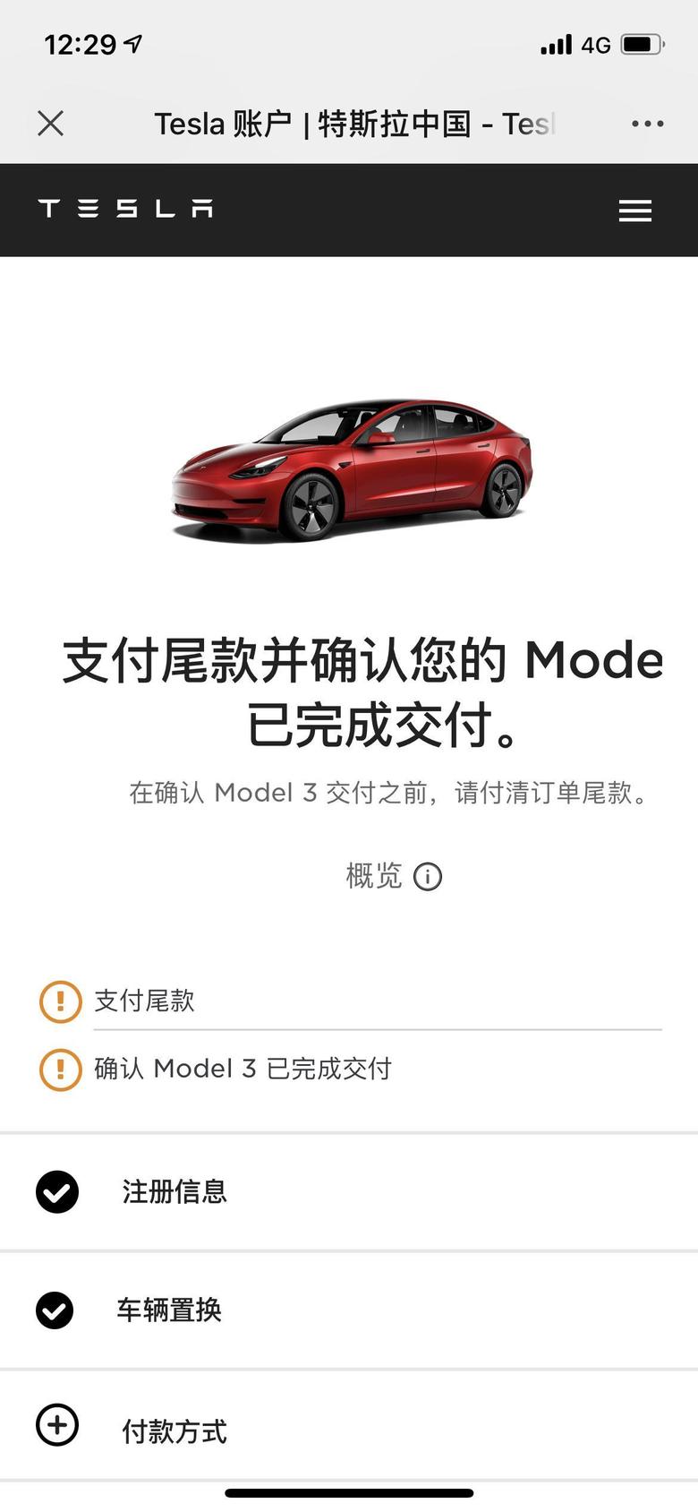 model 3 广州18号订单，周末安排提车