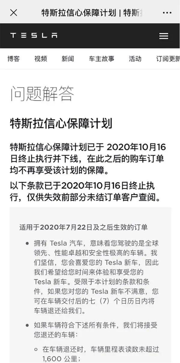 model 3 七天退换货停止！！！继续降价。10月17日，特斯拉中国官网显示，特斯拉信心保障计划已于2020年10月16日终止执行并下线，这意味着消费者在提车后7天内不能再无理由退还车辆了。截至发稿，特斯拉方面并未对该保障计划下线原因给出回应。