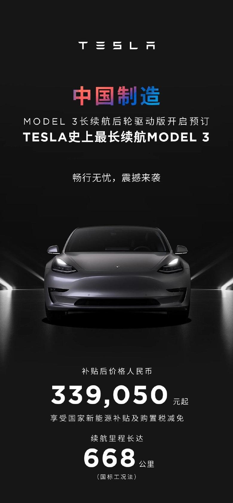 model 3 中国制造的长续航特斯拉Model3终于还是来了，大家觉得这个价格怎么样？(来源:特斯拉)​​​
