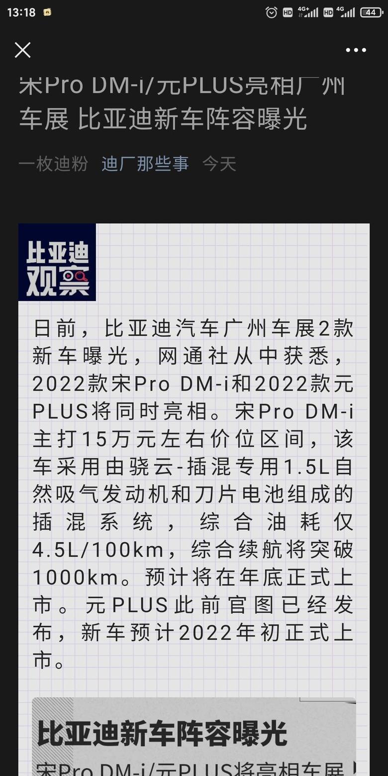 宋pro dm i 真好，又亮相，，预计明年北京车展上市。15到18万起售！