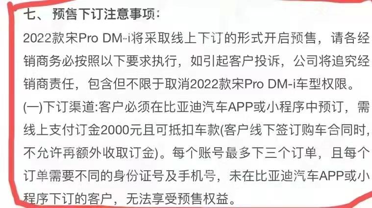 宋pro dm i Pro采用网上预订模式