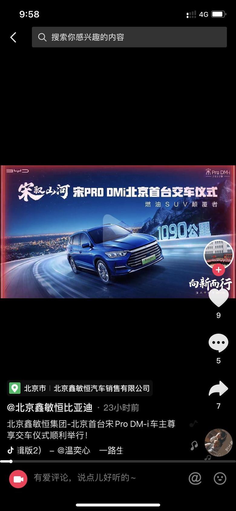 宋pro dm i 北京首台宋prodmi交车仪式