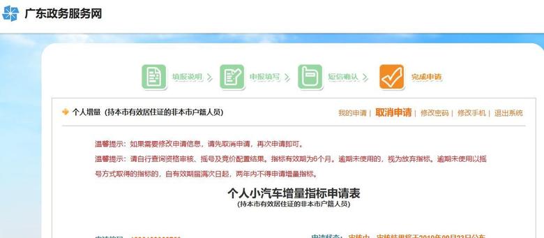 宋pro dm i 了解一下，深圳市混动小汽车增量指标申请多久审核通过啊？