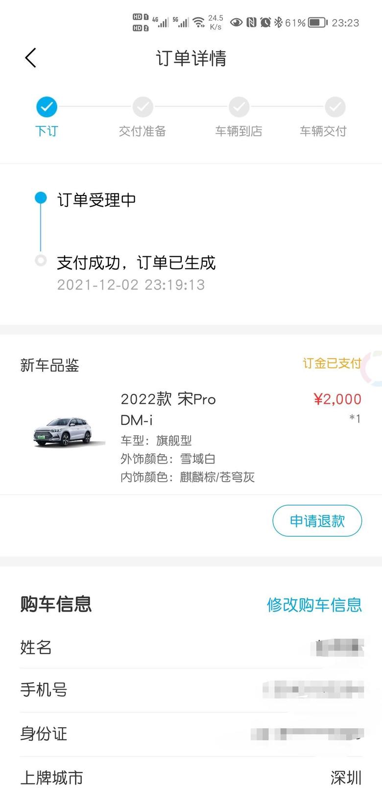 宋pro dm i 深圳的话，过年前能不能提车呢