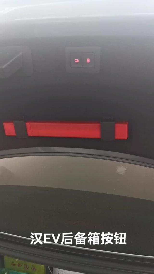 比亚迪汉EV后备箱带锁标志的按钮怎么设置