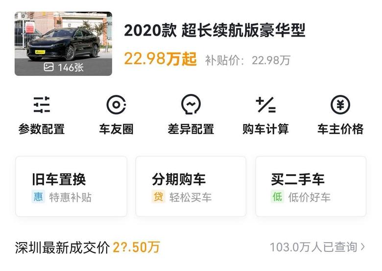 ?晒晒价格大家在深圳买汉EV超长续航版豪华版是用了多少w