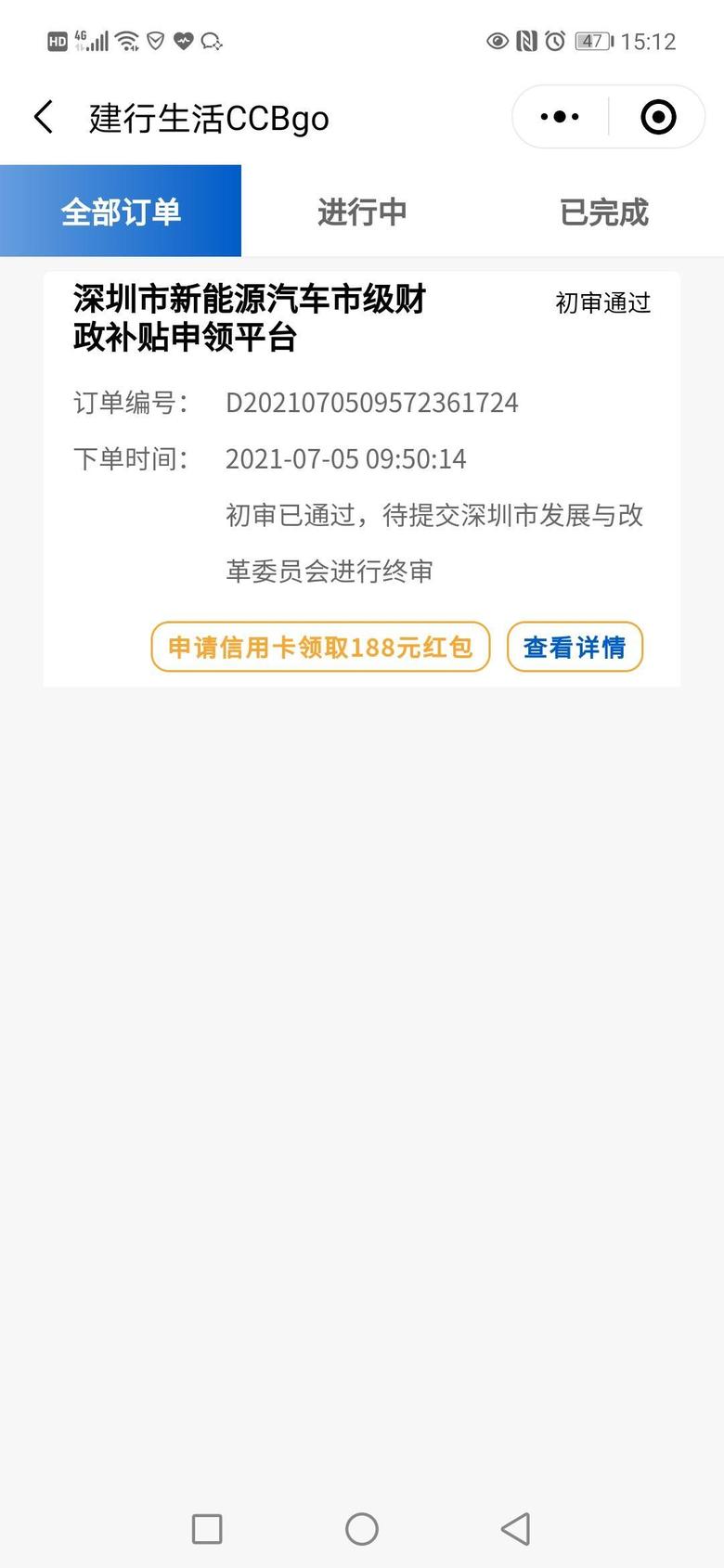 汉ev 有没深圳地区的车友6月30日前开具发票，补贴申请流程都走完了吗？我的补贴流程还显示待发改委最终审核！