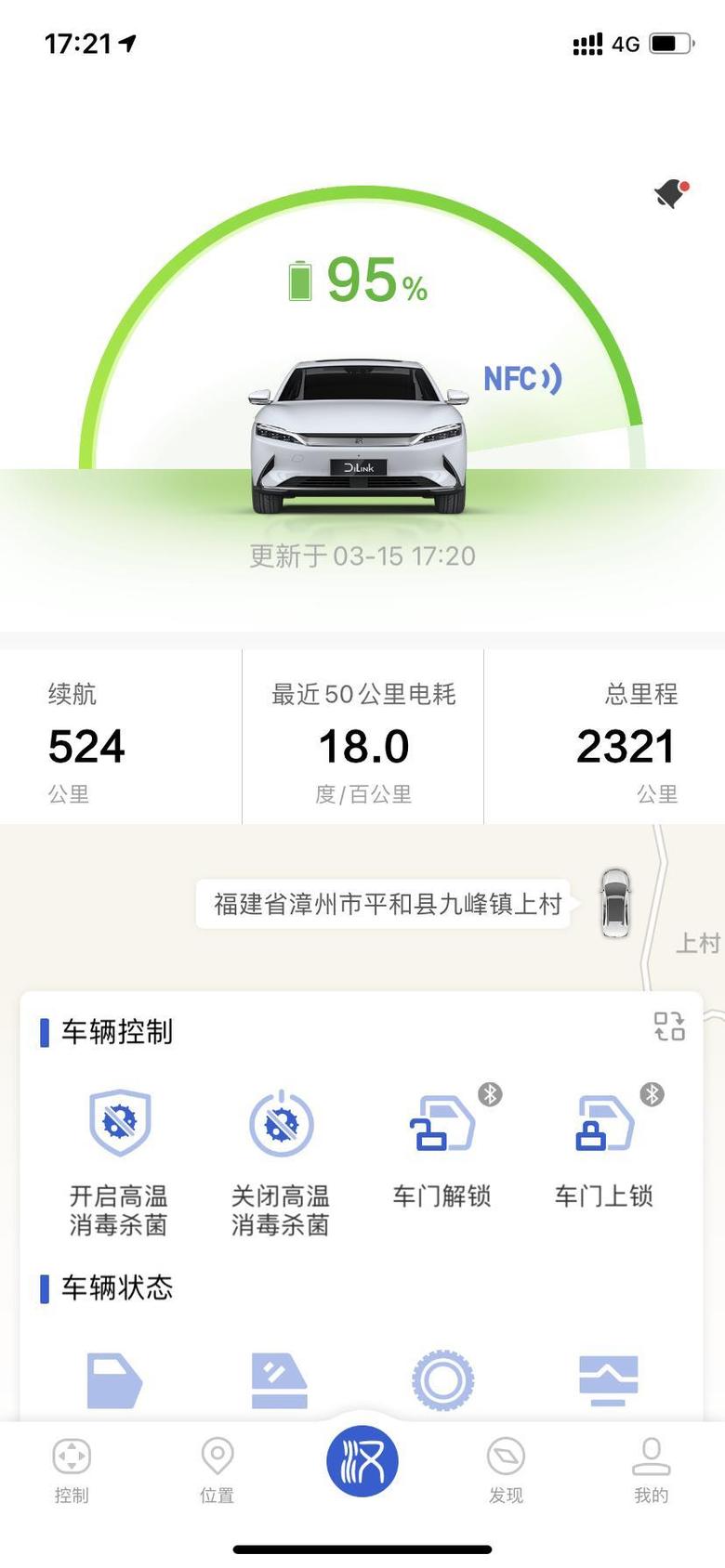 汉ev四驱App显示电充满550km，车子一启动变522.523公里，两次这样了，你们车会不会这样，还是就我这样
