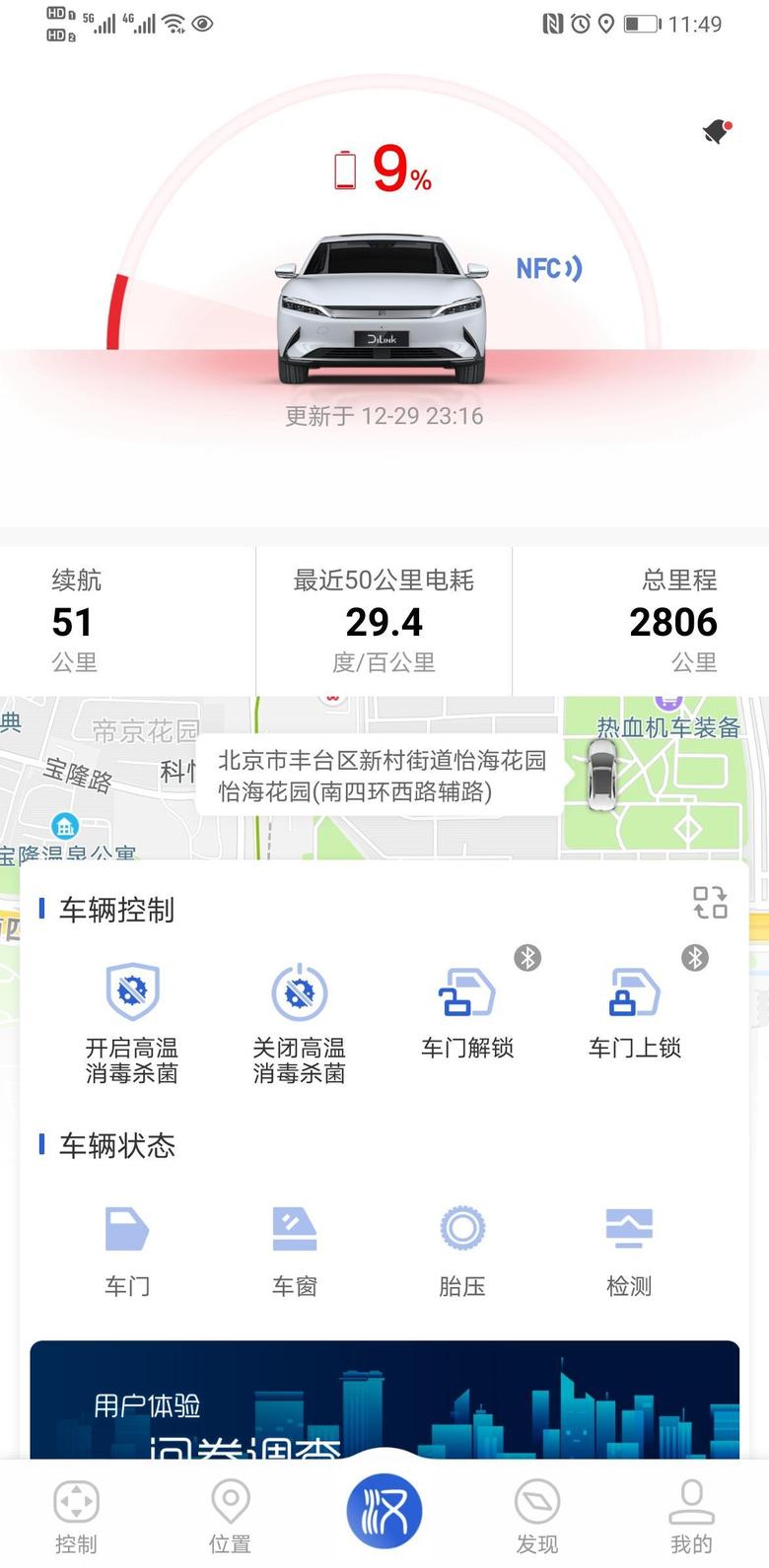 汉ev 坐标北京，室外温度零下十度，全程空调25度，载3人，经济模式，标准回馈，从满电到9%，跑了209公里，
