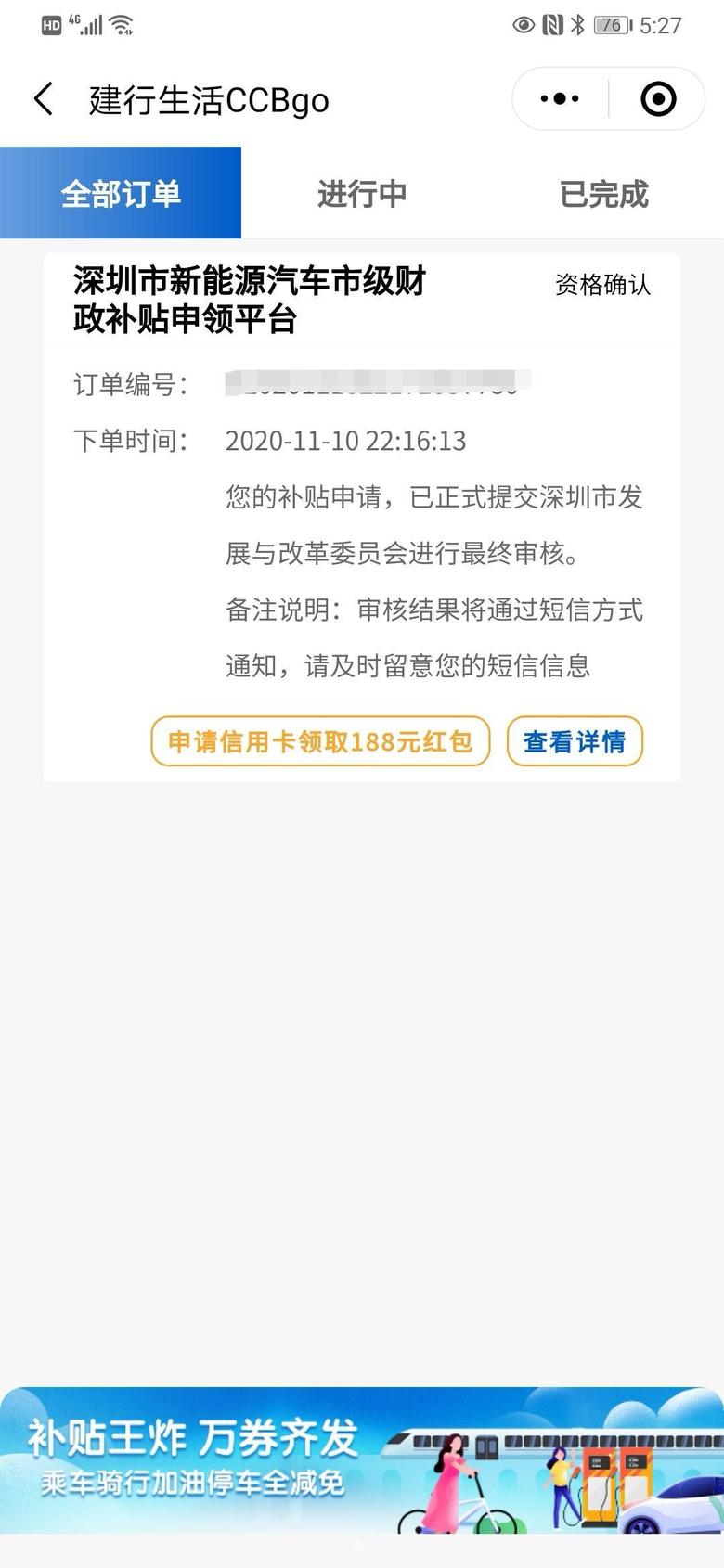 汉ev 请问深圳的车友们，你们的新能源补贴到账了吗？我11.10申请的，目前还在等待发改委审批