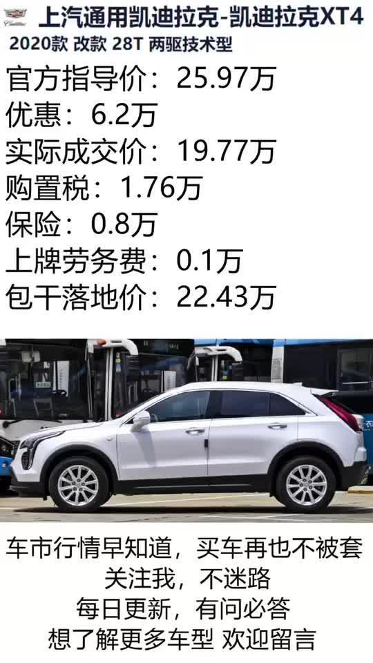 武汉诸葛选车 9月凯迪拉克XT4落地价