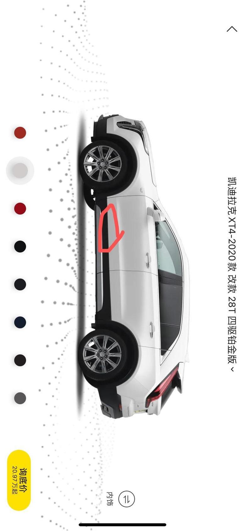 凯迪拉克xt4 黑色塑料包边和白色车身没有黏合上，有一点缝隙，是卡扣还是螺丝固定的？怎么黏合好，求助。