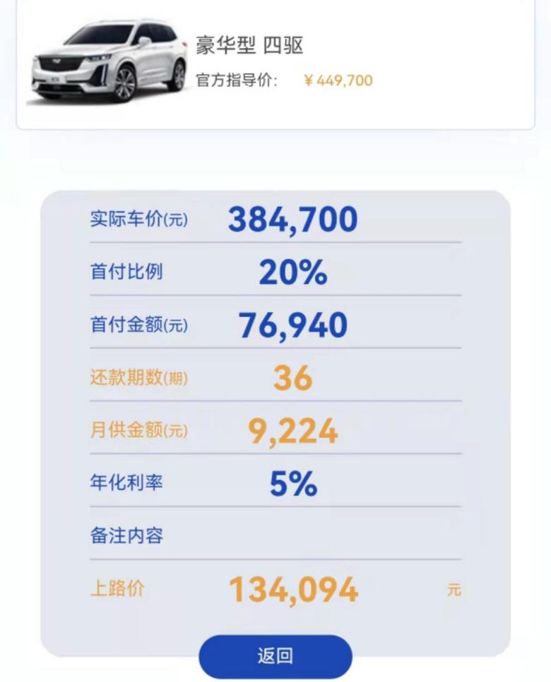 凯迪拉克xt6 云南地区买车贵了吗，为什么我看大家都比我便宜，销售套路这么多的吗，好难啊，有没有实在点的