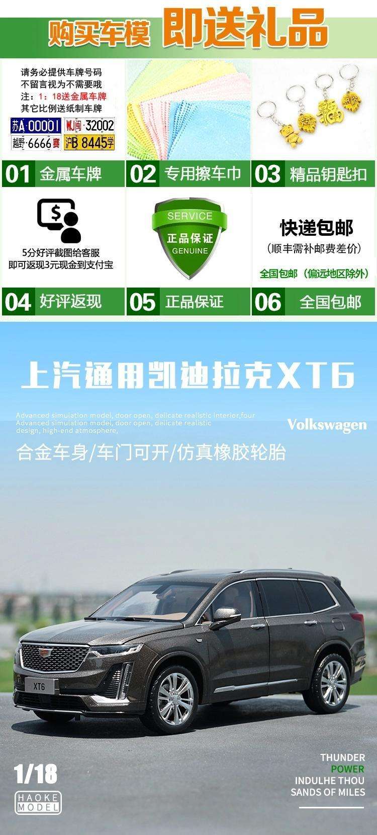 凯迪拉克xt6 家人们，买XT6会送汽车模型吗？