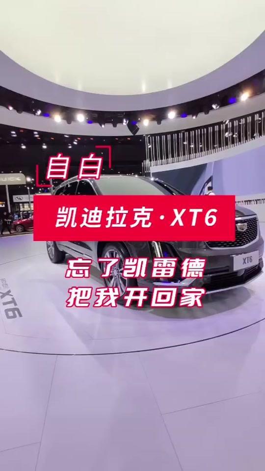 凯迪拉克xt6 #上海车展忘了凯雷德吧，这才是你愿意买的凯迪拉克7座SUV。