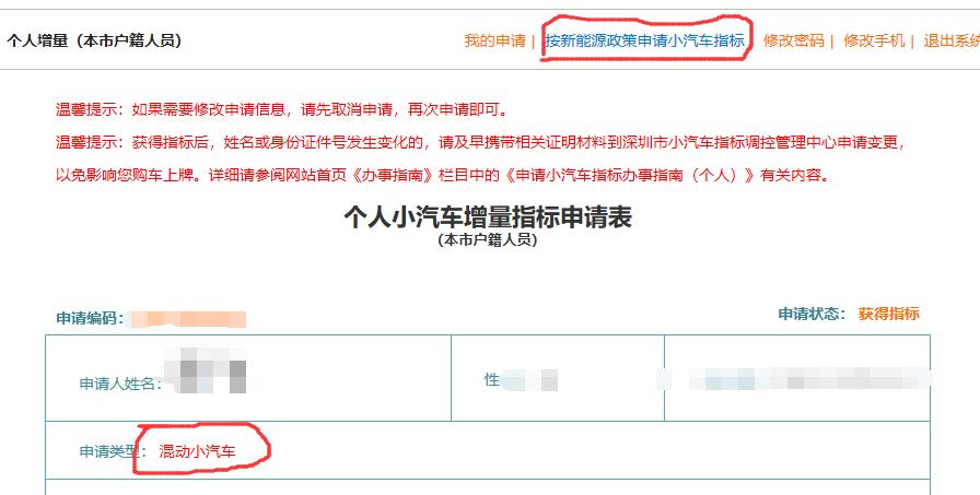比亚迪秦PLUS DM i 深圳“按新能源政策申请小汽车指标”是什么意思？