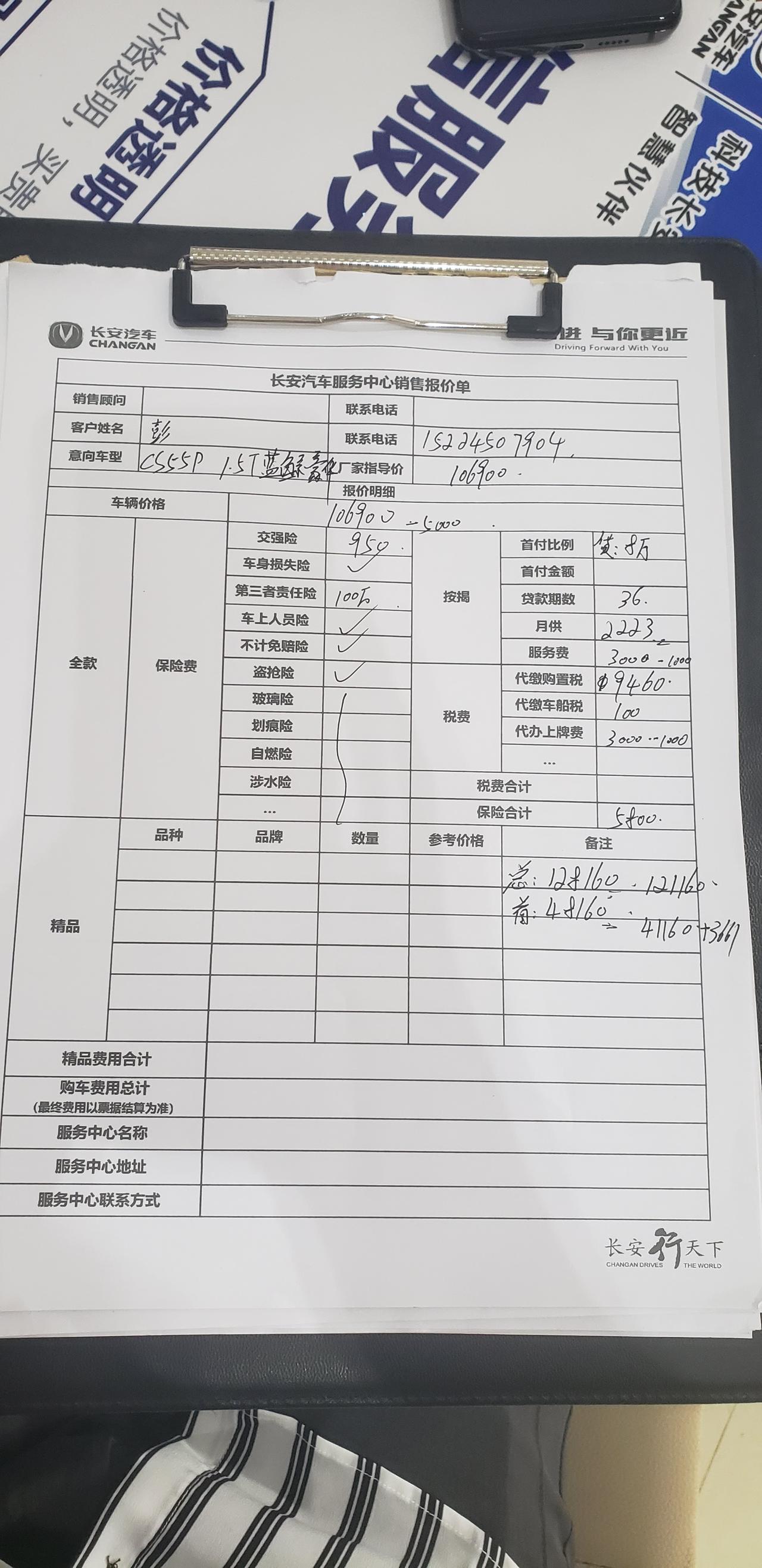 长安CS55 PLUS 车友们，地点广州天河  55P蓝鲸版低配贷款落地12.4W，这价格贵吗